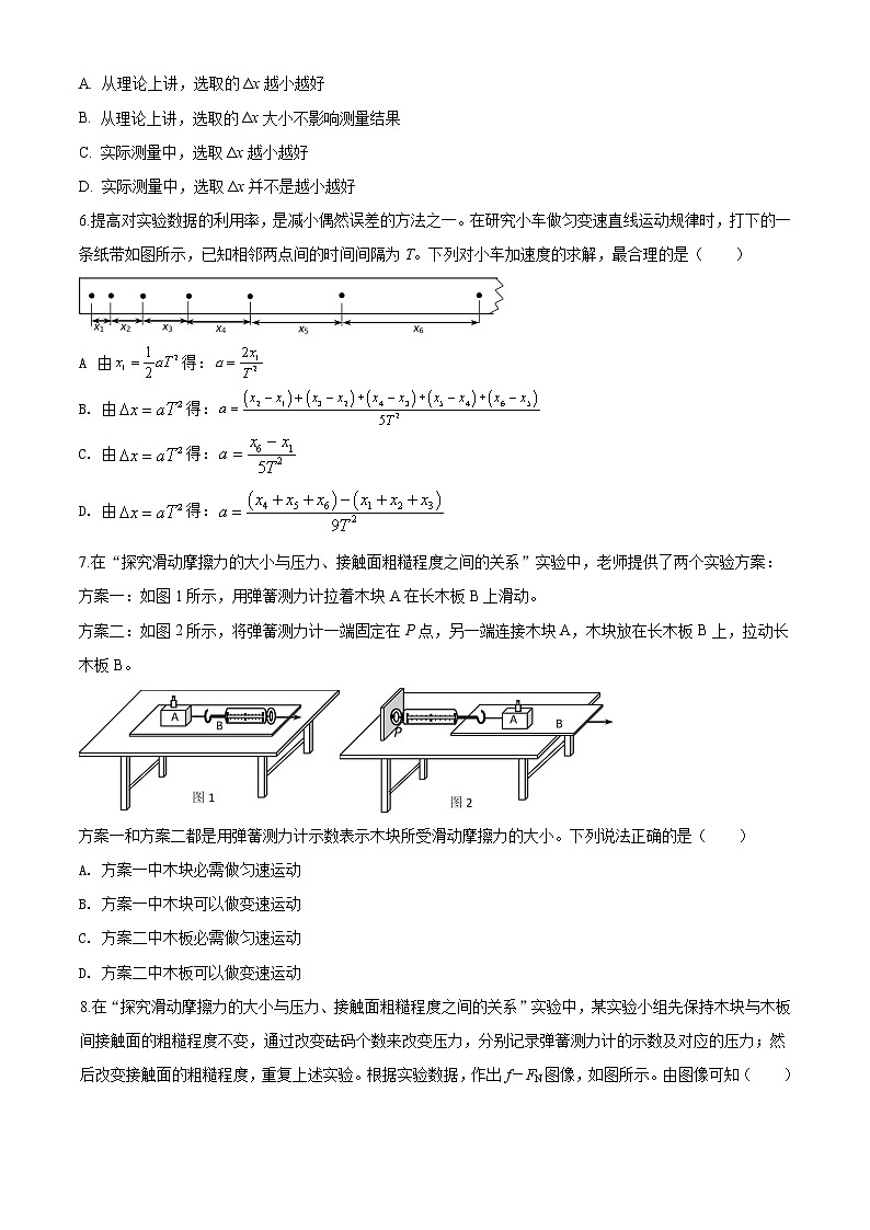 北京市昌平区期末考试物理试题（原卷版）第3页
