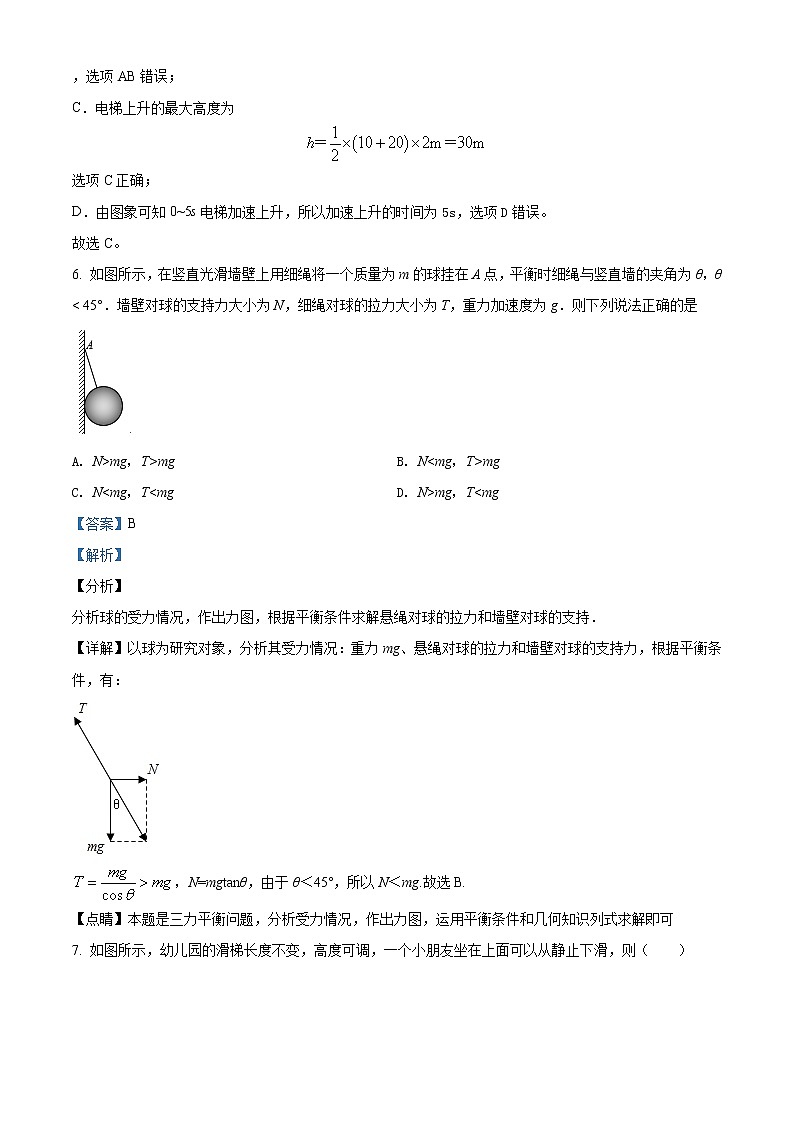 北京师大附中期末考试物理试题（解析版）第3页