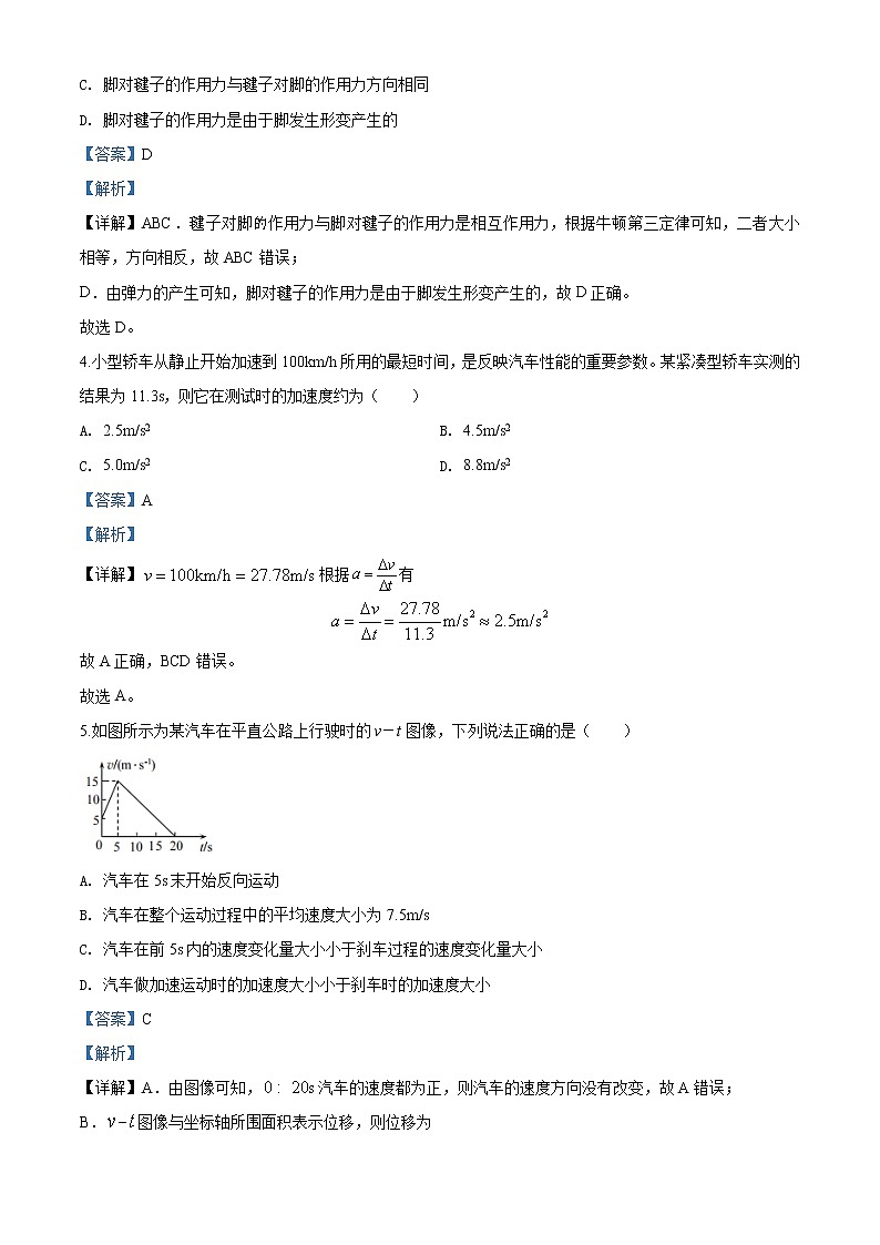 山东省威海市文登区期末考试物理试题（解析版）02