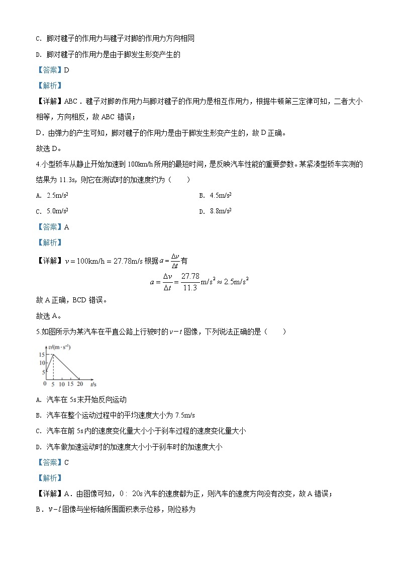 山东省威海市文登区期末考试物理试题（解析版）02