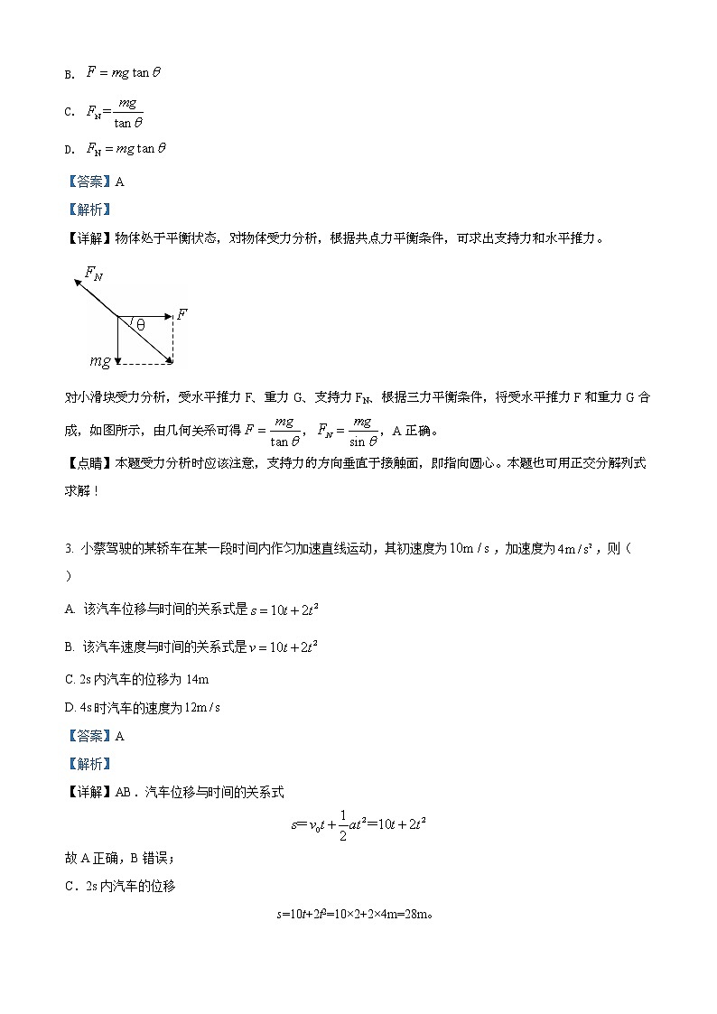 辽宁省阜新市博大教育期末物理试题（解析版）02