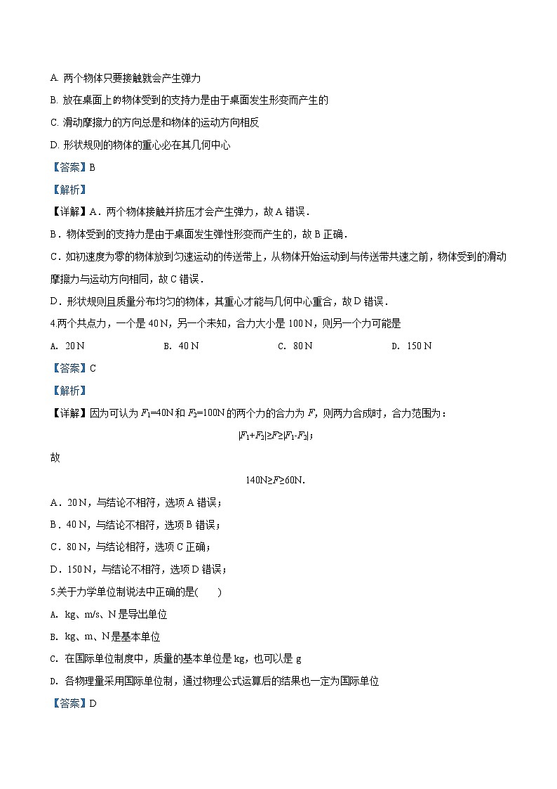 山东省名校联盟新教材期末精编仿真金卷物理试题(A卷)（解析版）02