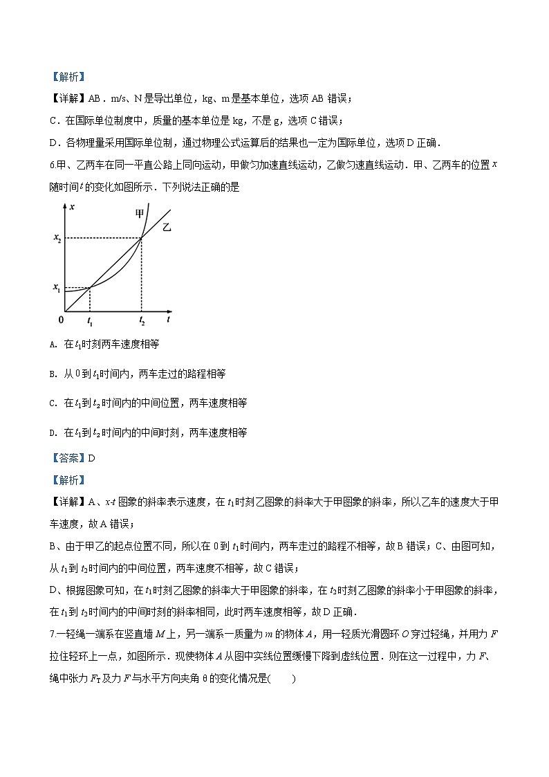 山东省名校联盟新教材期末精编仿真金卷物理试题(A卷)（解析版）03