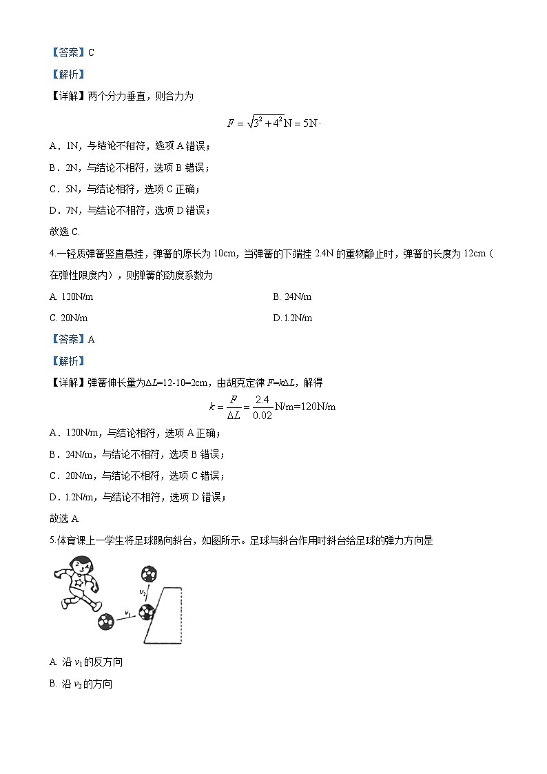 天津市部分区期末考试物理试题（解析版）第2页