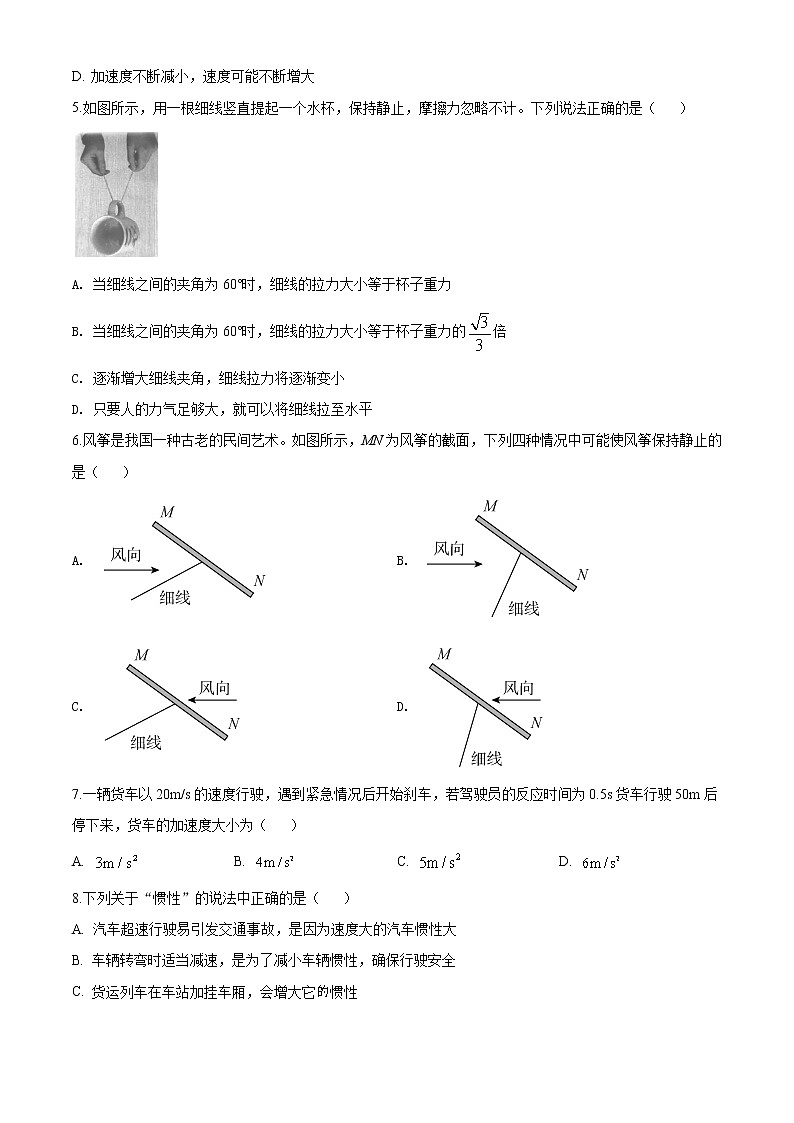 山东省济南市期末学习质量评估物理试题（原卷版）02