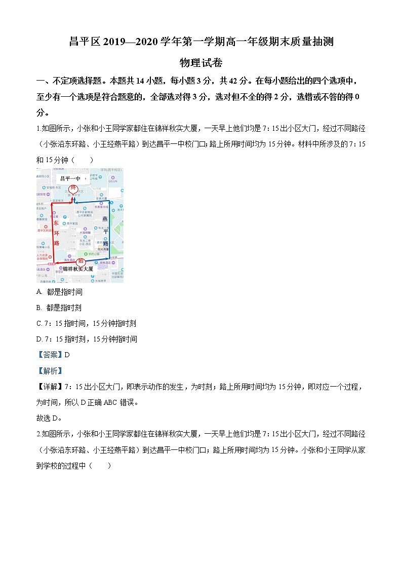 北京市昌平区期末考试物理试题（解析版）第1页