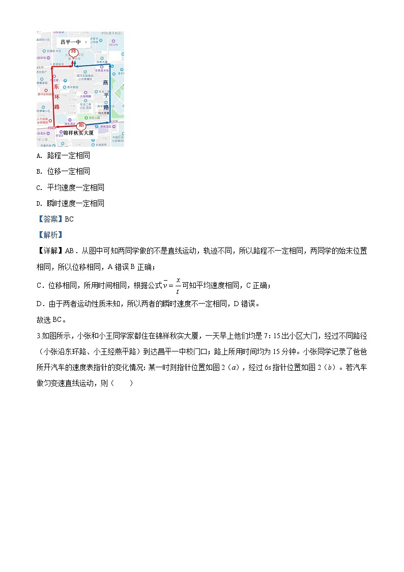 北京市昌平区期末考试物理试题（解析版）第2页