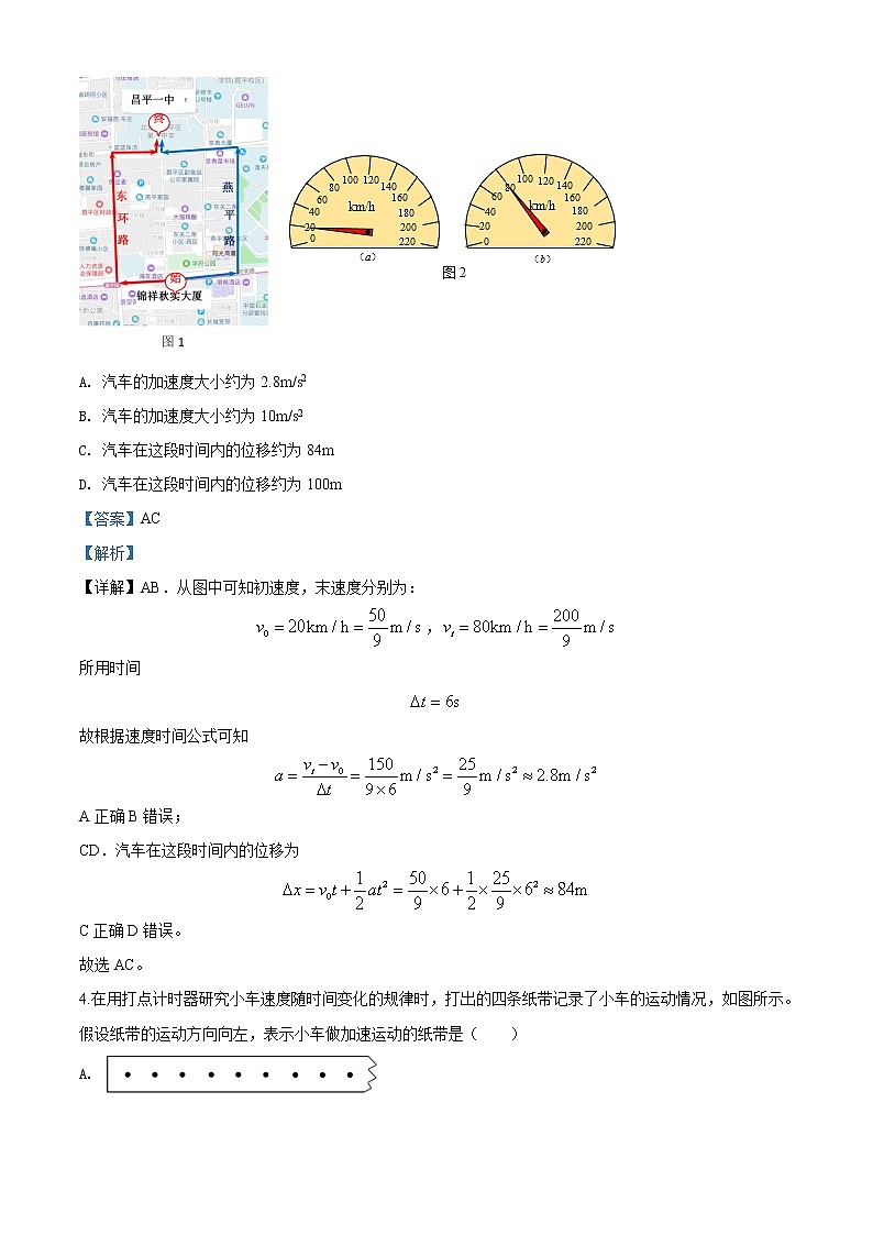 北京市昌平区期末考试物理试题（解析版）第3页