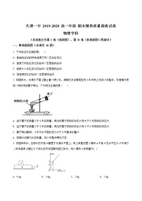 天津市第一中学期末考试物理试题（原卷版）