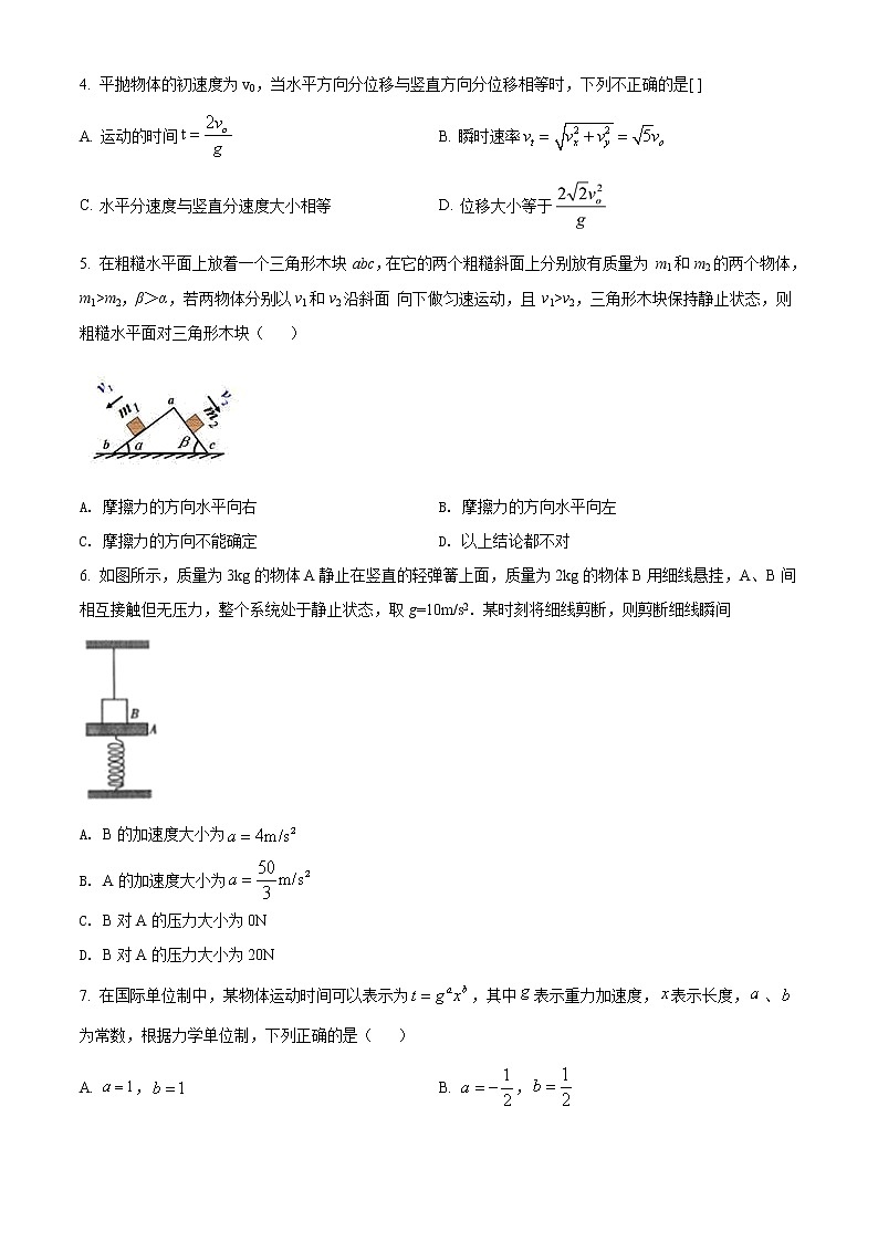 天津市第一中学期末考试物理试题（原卷版）02