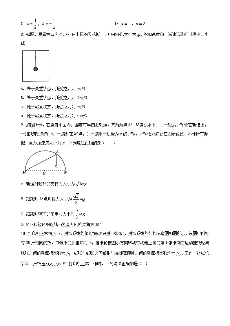 天津市第一中学期末考试物理试题（原卷版）03