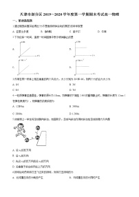 天津市部分区期末考试物理试题（原卷版）