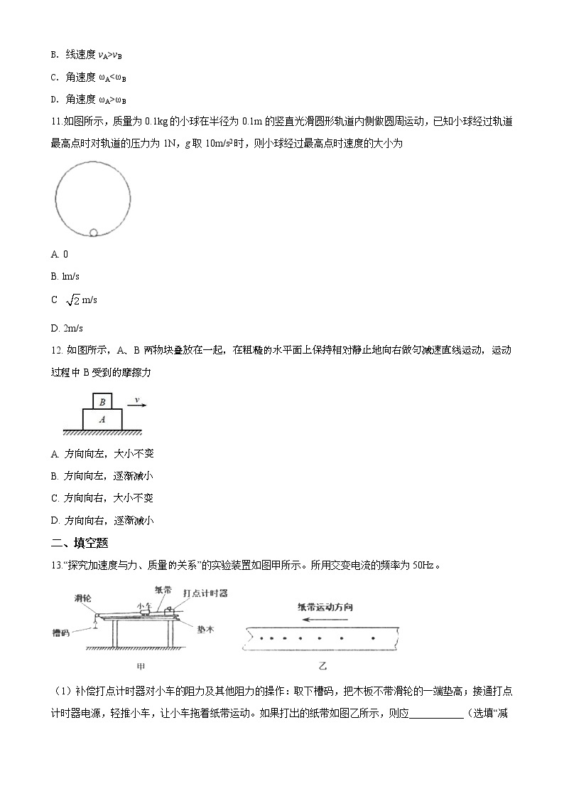 天津市部分区期末考试物理试题（原卷版）03