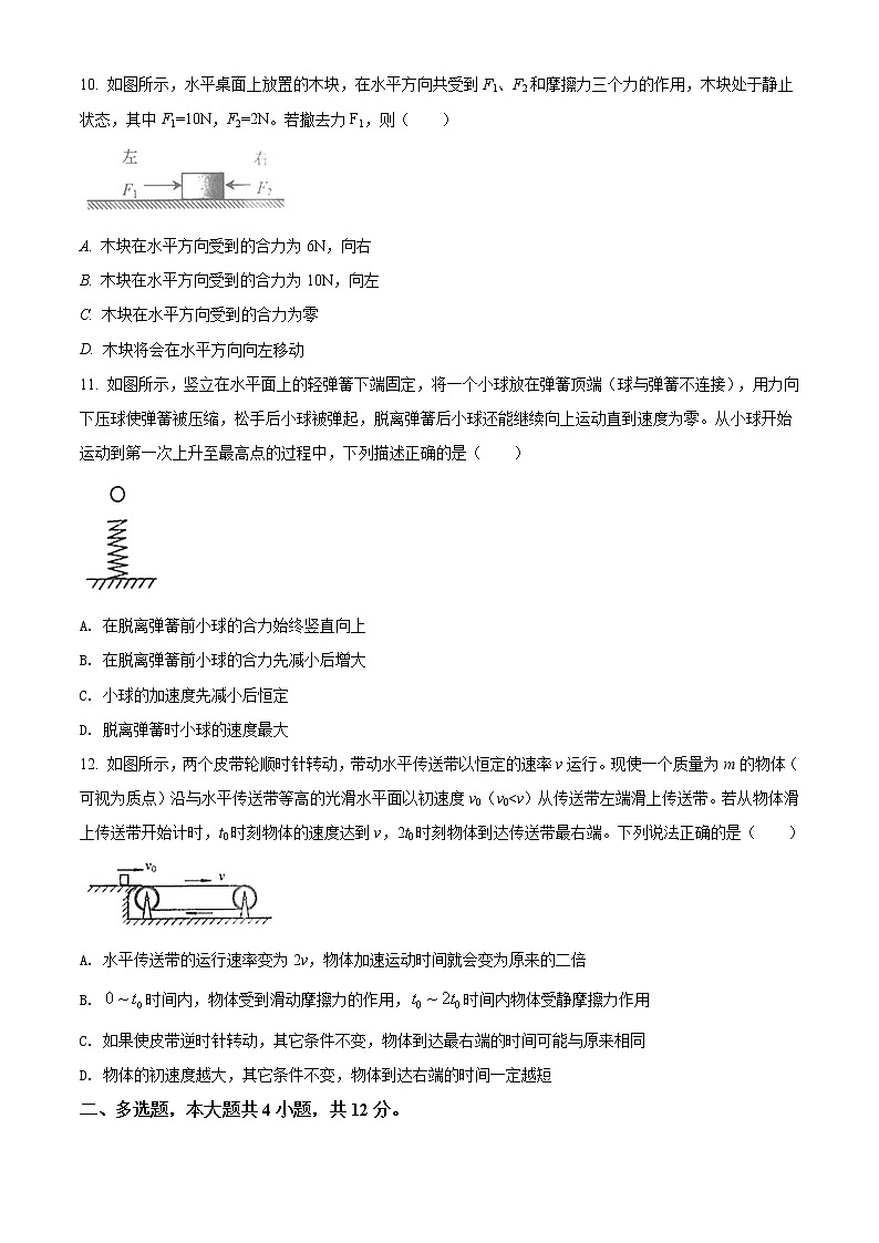 北京师大附中期末考试物理试题（原卷版）第3页