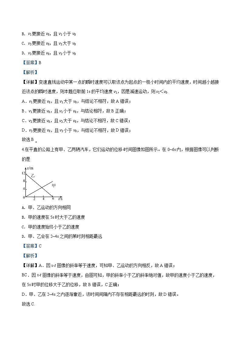 北京市西城区期末考试物理试题（解析版）第2页