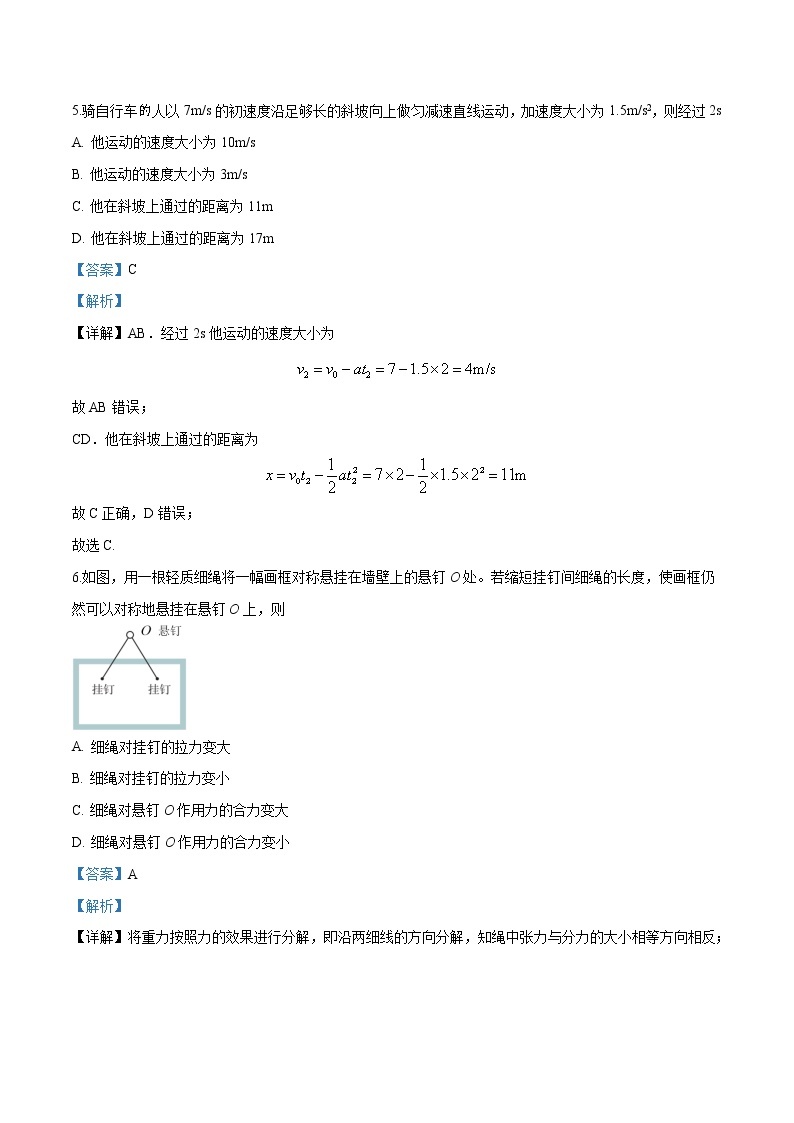 北京市西城区期末考试物理试题（解析版）03