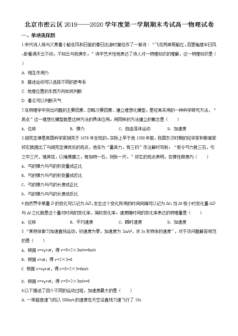 北京市密云区期末物理试题（原卷版）第1页