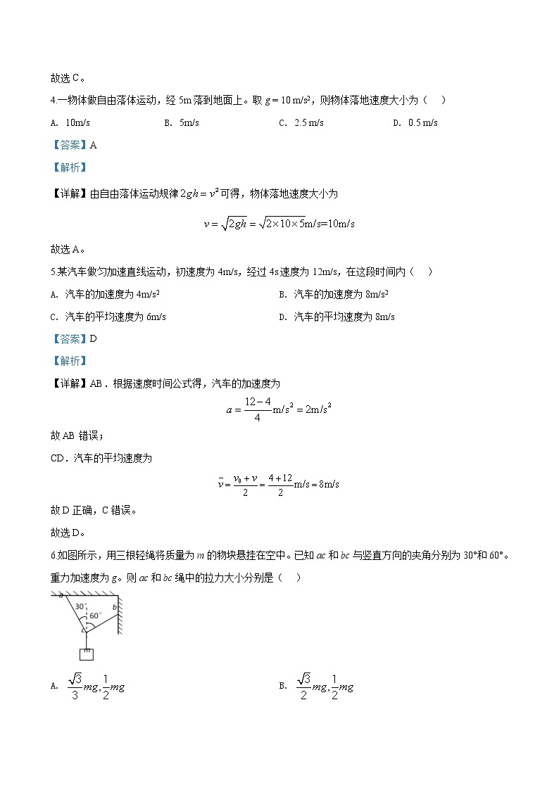 北京市石景山区期末物理试题（解析版）02