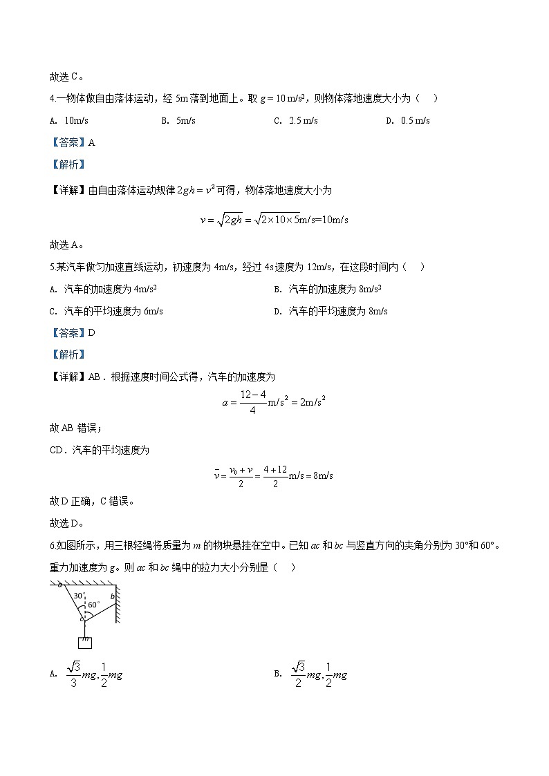 北京市石景山区期末物理试题（解析版）第2页