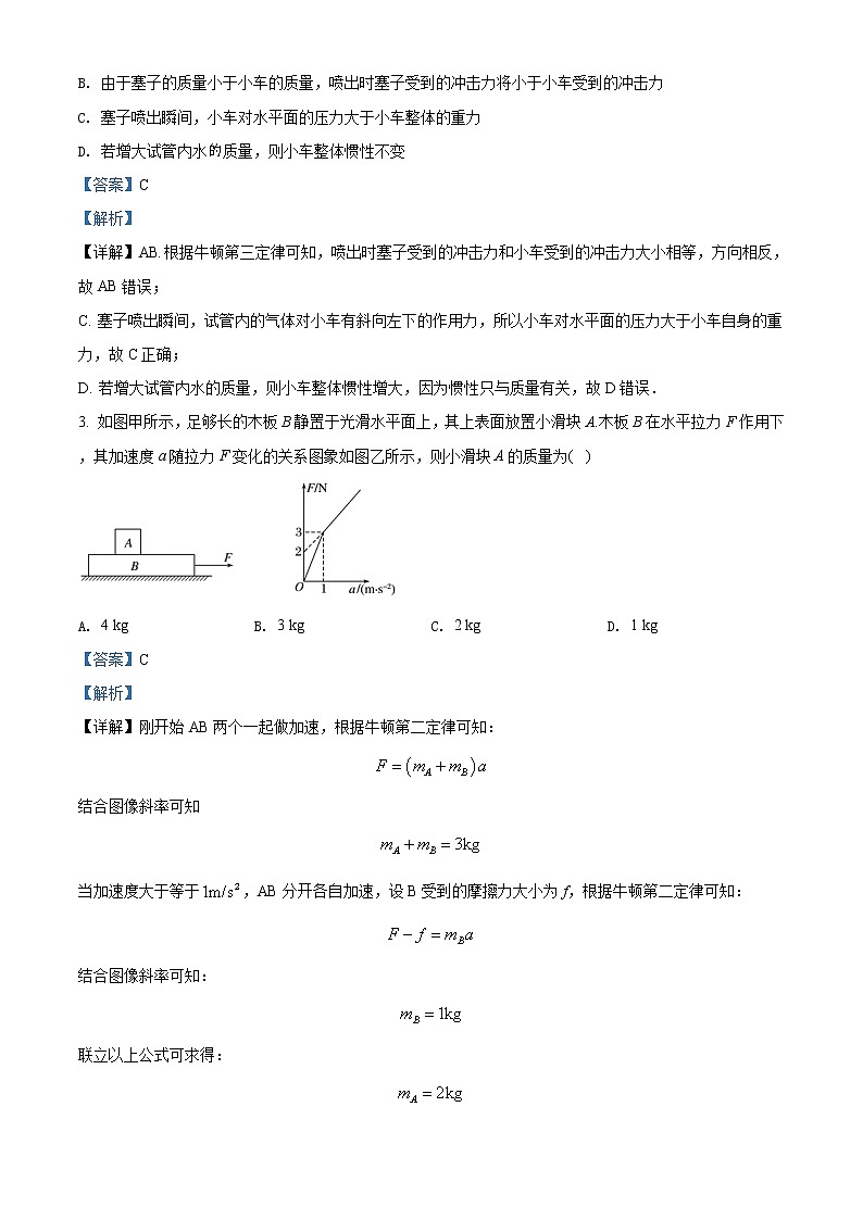 天津市第一中学期末考试物理试题（解析版）第2页