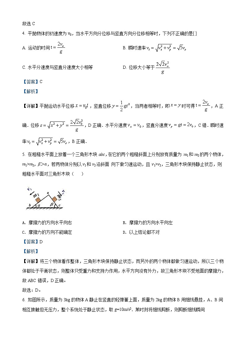天津市第一中学期末考试物理试题（解析版）第3页