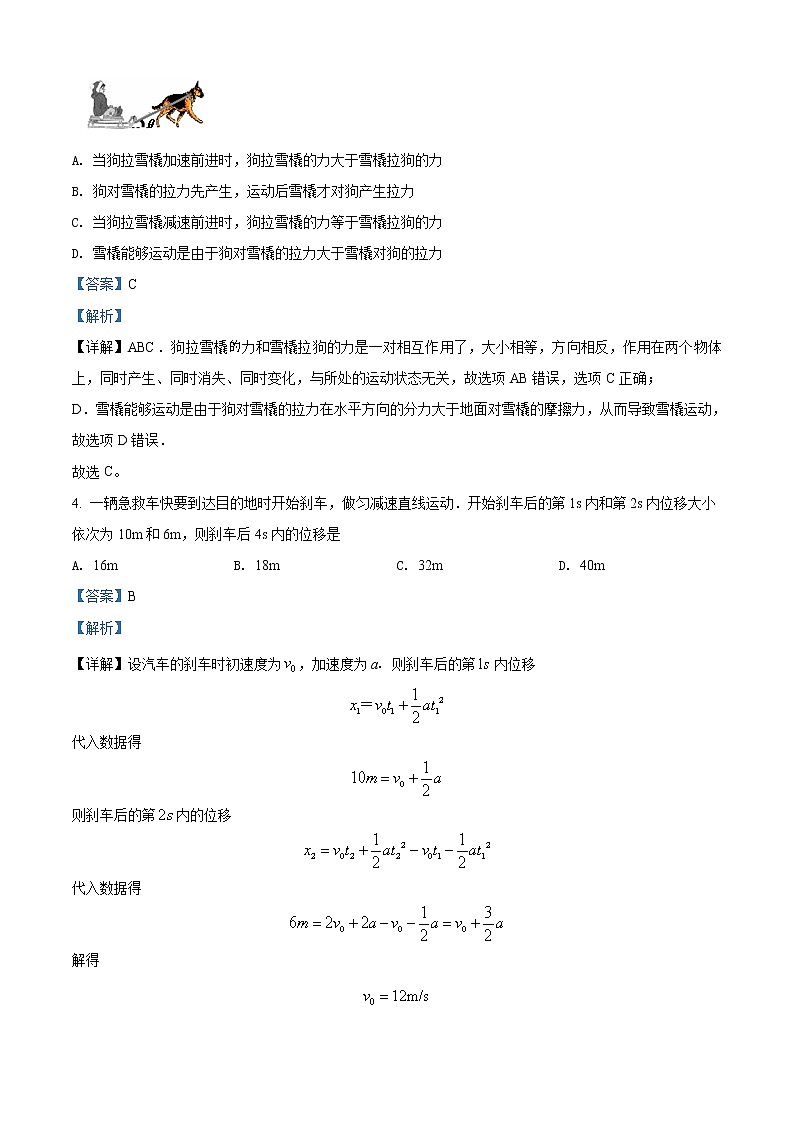 山东省诸城市期末物理试题（解析版）第2页