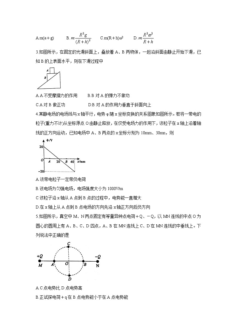 蚌埠2020届高三一模考试物理试卷02