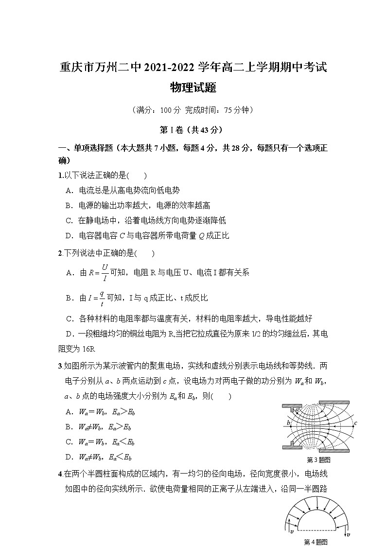 2021-2022学年重庆市万州二中高二上学期期中考试物理试题 Word版01