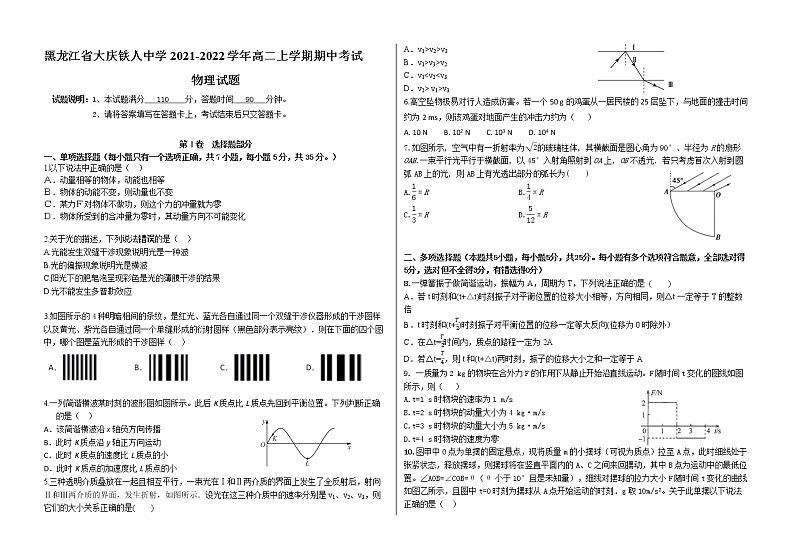 2021-2022学年黑龙江省大庆铁人中学高二上学期期中考试 物理 Word版练习题第1页