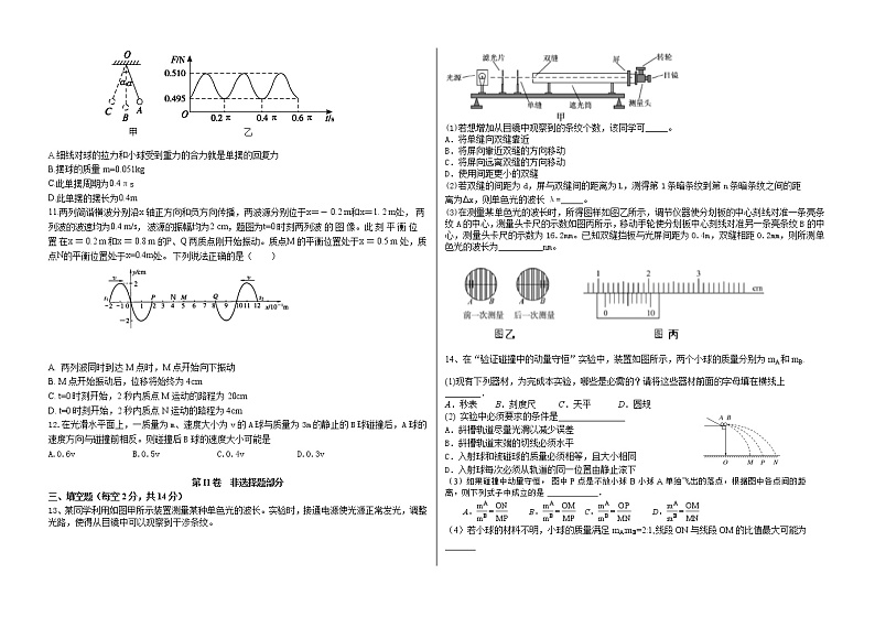 2021-2022学年黑龙江省大庆铁人中学高二上学期期中考试 物理 Word版练习题第2页