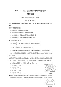 重庆市万州二中2021-2022学年高二上学期期中考试物理试题含答案