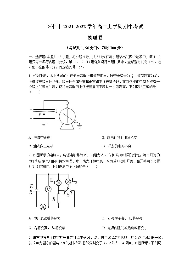 山西省怀仁市2021-2022学年高二上学期期中考试物理试题含答案01