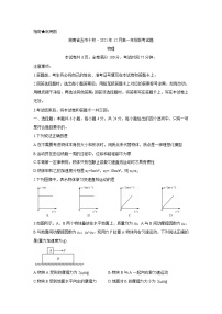 湖南省五市十校2021-2022学年高一上学期12月联考试题物理含答案