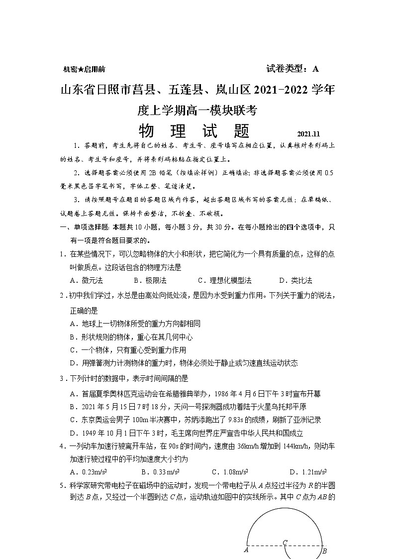 2021-2022学年山东省日照市莒县、五莲县、岚山区高一11月联合考试物理试卷第1页