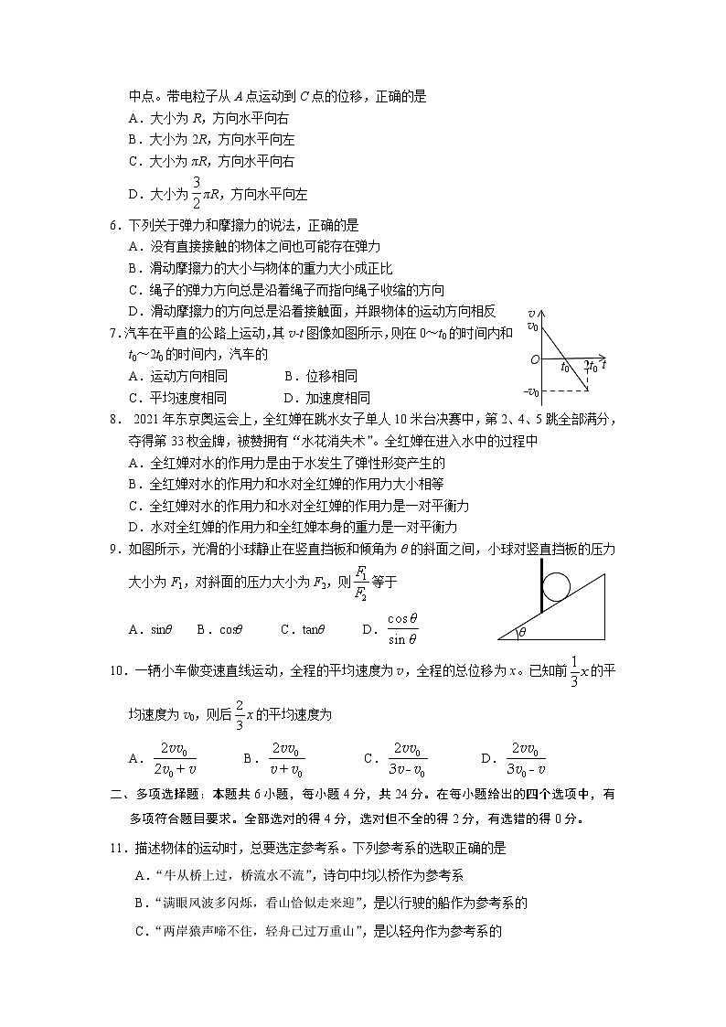 2021-2022学年山东省日照市莒县、五莲县、岚山区高一11月联合考试物理试卷第2页