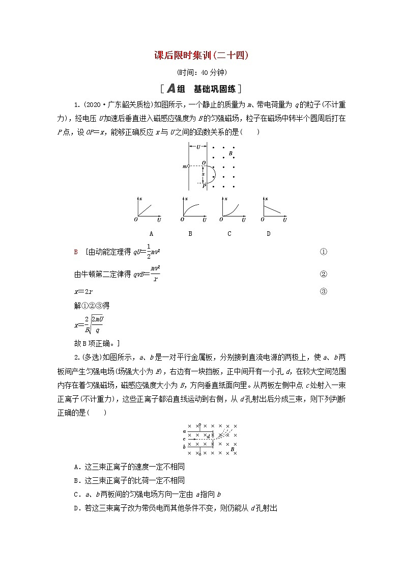 2022届高考物理一轮复习课后限时集训24带电粒子在复合场中的运动含解析新人教版20210318179学案第1页