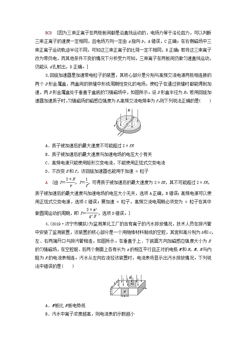 2022届高考物理一轮复习课后限时集训24带电粒子在复合场中的运动含解析新人教版20210318179学案第2页