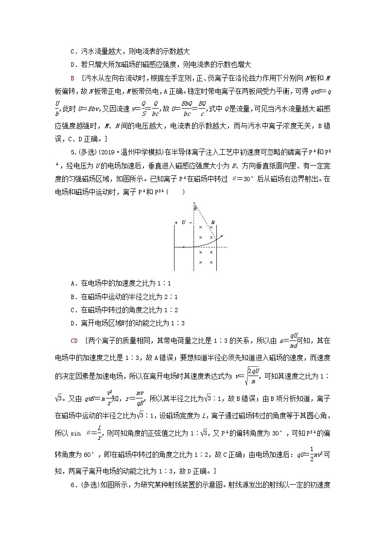 2022届高考物理一轮复习课后限时集训24带电粒子在复合场中的运动含解析新人教版20210318179学案第3页