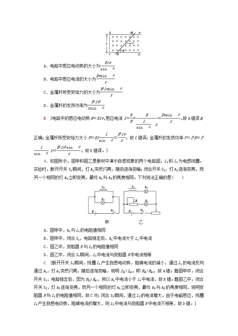 2022届高考物理一轮复习课后限时集训26法拉第电磁感应定律自感涡流含解析新人教版20210318181学案02
