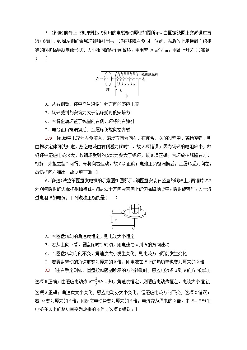 2022届高考物理一轮复习课后限时集训26法拉第电磁感应定律自感涡流含解析新人教版20210318181学案03