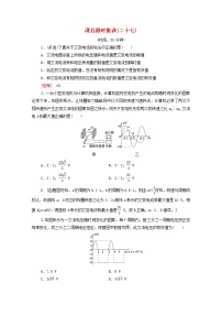 2022届高考物理一轮复习课后限时集训27交变电流的产生及描述含解析新人教版20210318182学案