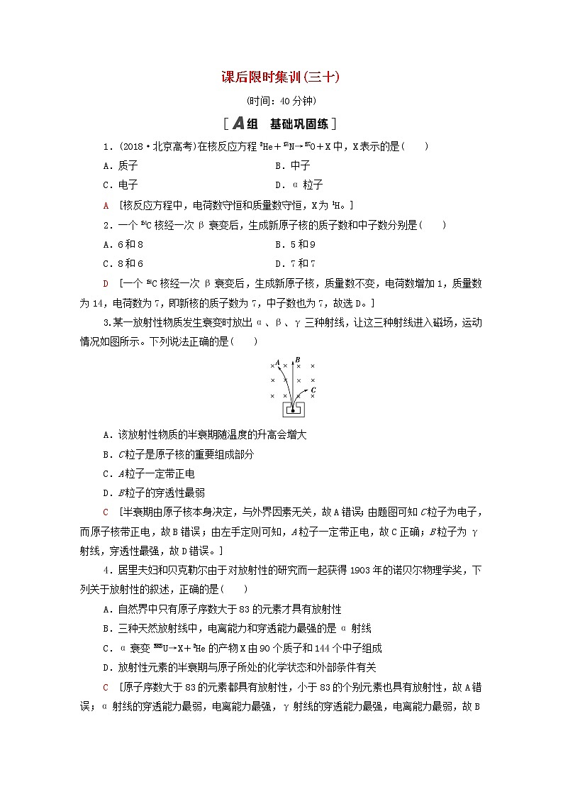 2022届高考物理一轮复习课后限时集训30原子结构和原子核含解析新人教版20210318186学案第1页