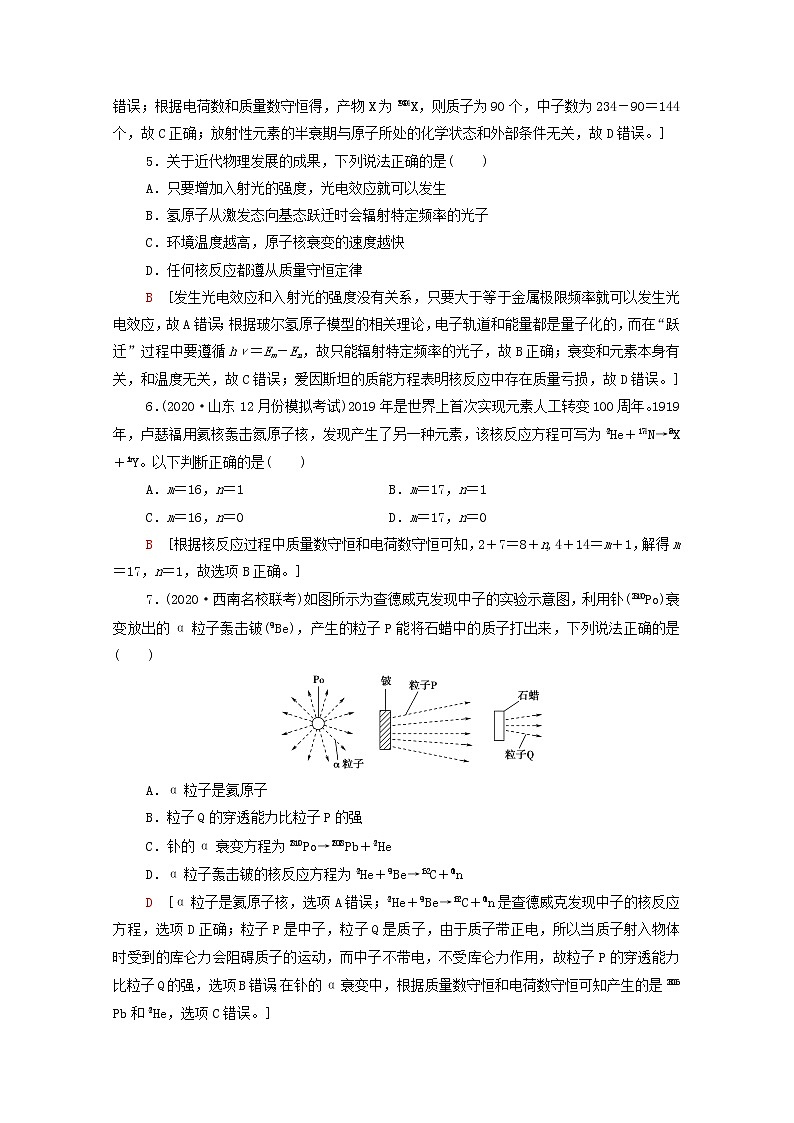 2022届高考物理一轮复习课后限时集训30原子结构和原子核含解析新人教版20210318186学案第2页