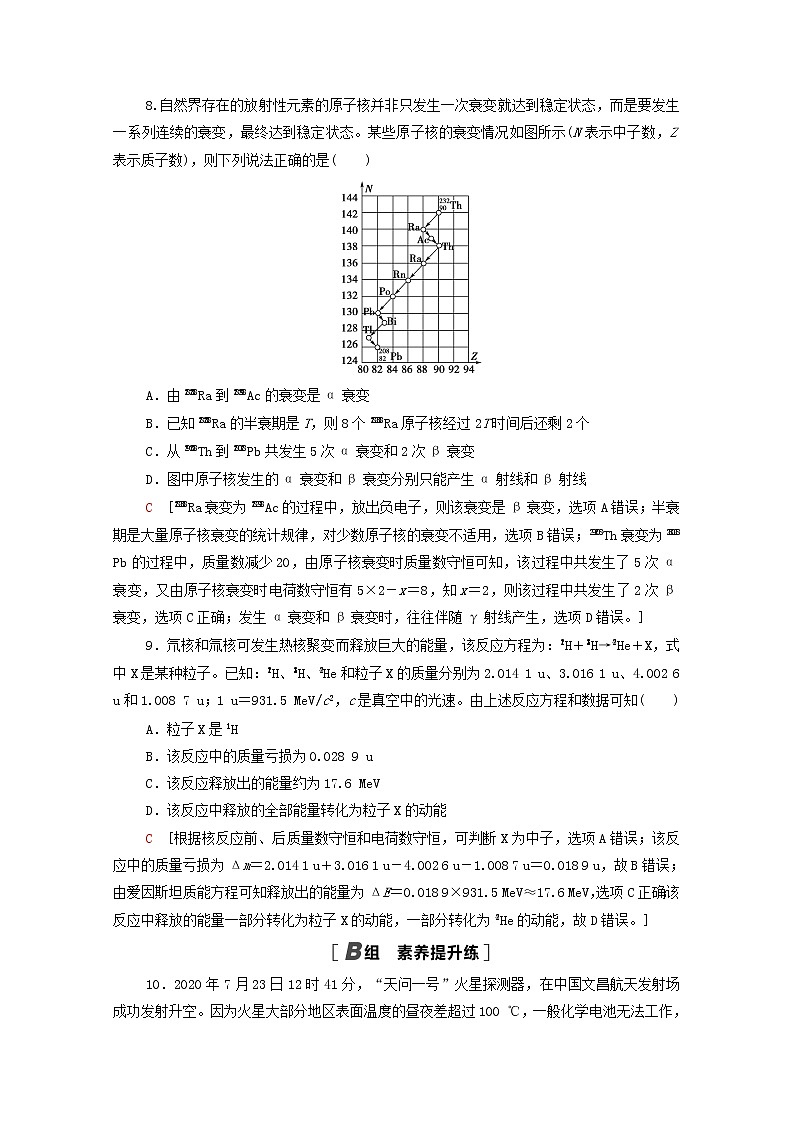 2022届高考物理一轮复习课后限时集训30原子结构和原子核含解析新人教版20210318186学案第3页