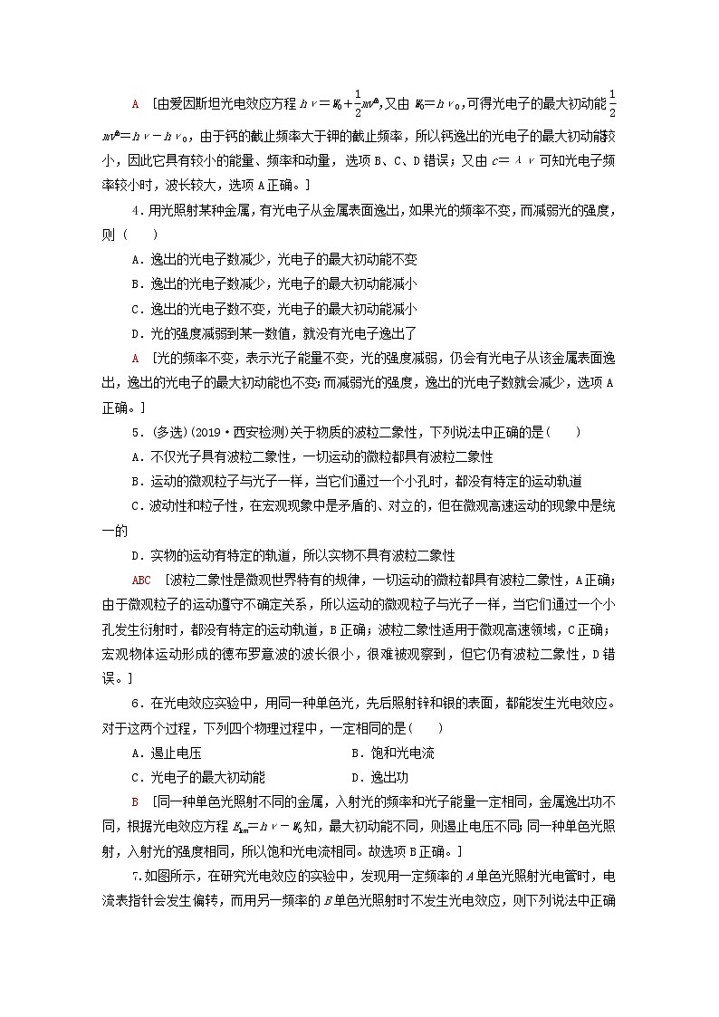 2022届高考物理一轮复习课后限时集训29光电效应波粒二象性含解析新人教版20210318184学案第2页