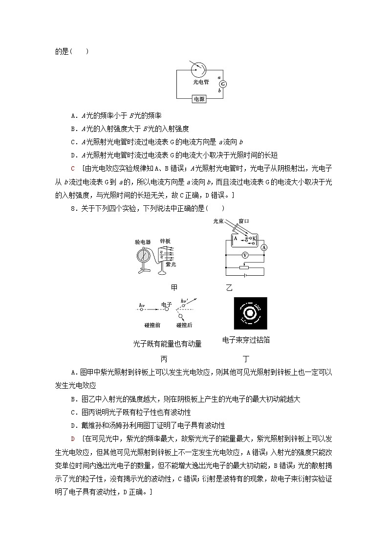 2022届高考物理一轮复习课后限时集训29光电效应波粒二象性含解析新人教版20210318184学案第3页