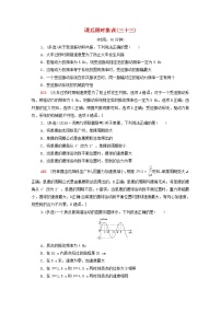 2022届高考物理一轮复习课后限时集训33机械振动含解析新人教版20210318189学案