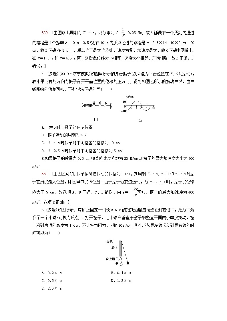 2022届高考物理一轮复习课后限时集训33机械振动含解析新人教版20210318189学案第2页