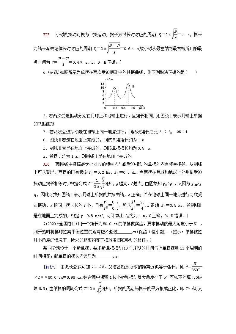 2022届高考物理一轮复习课后限时集训33机械振动含解析新人教版20210318189学案第3页