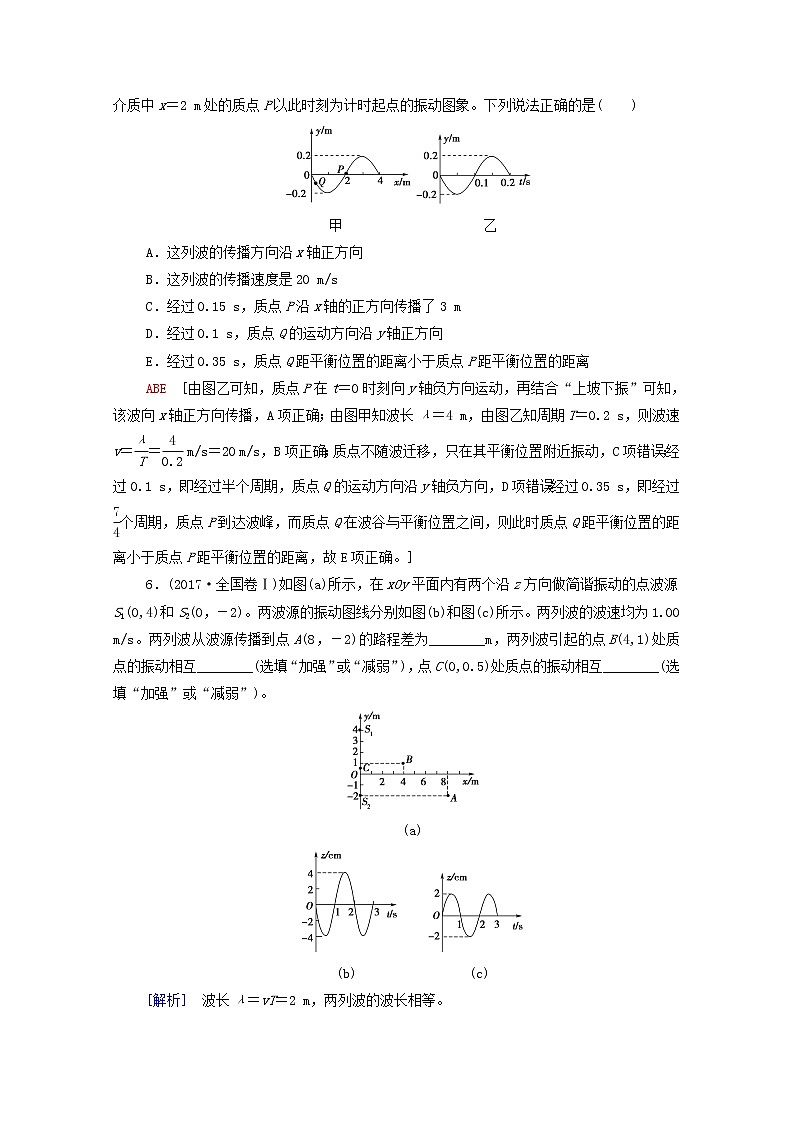 2022届高考物理一轮复习课后限时集训34机械波含解析新人教版20210318190学案第3页